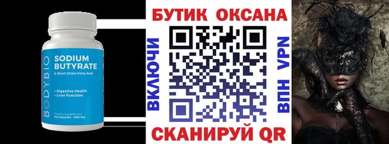 Бутират BDO 33%  Бавлы 
